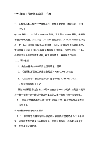钢结构除锈防腐方案