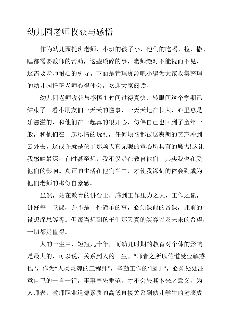 幼儿园老师收获与感悟_第1页