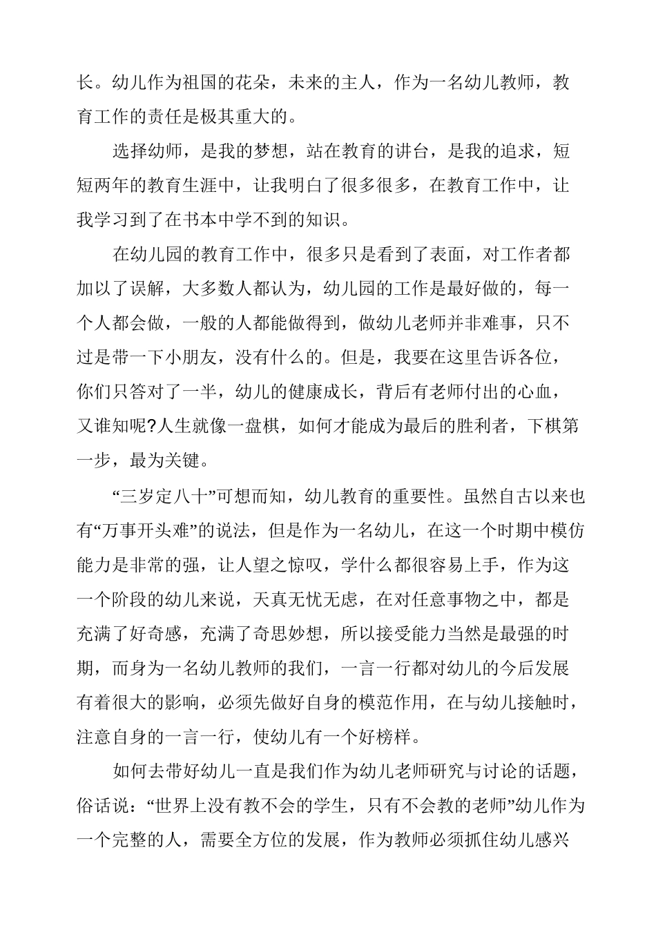 幼儿园老师收获与感悟_第2页