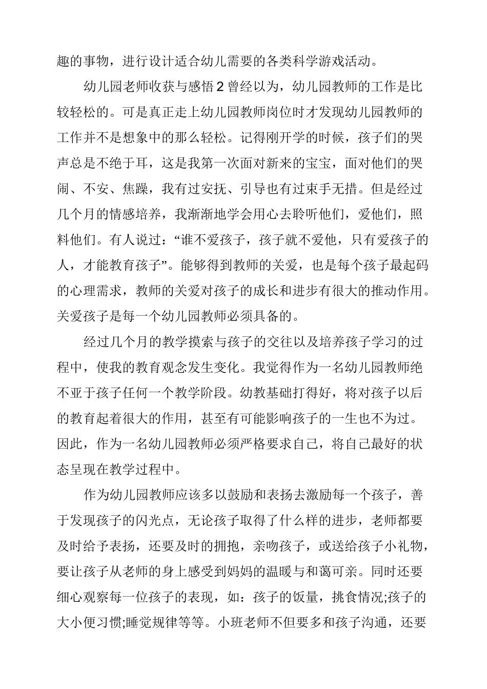 幼儿园老师收获与感悟_第3页