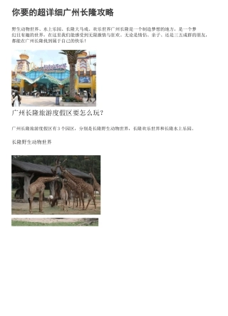 超详细广州长隆攻略