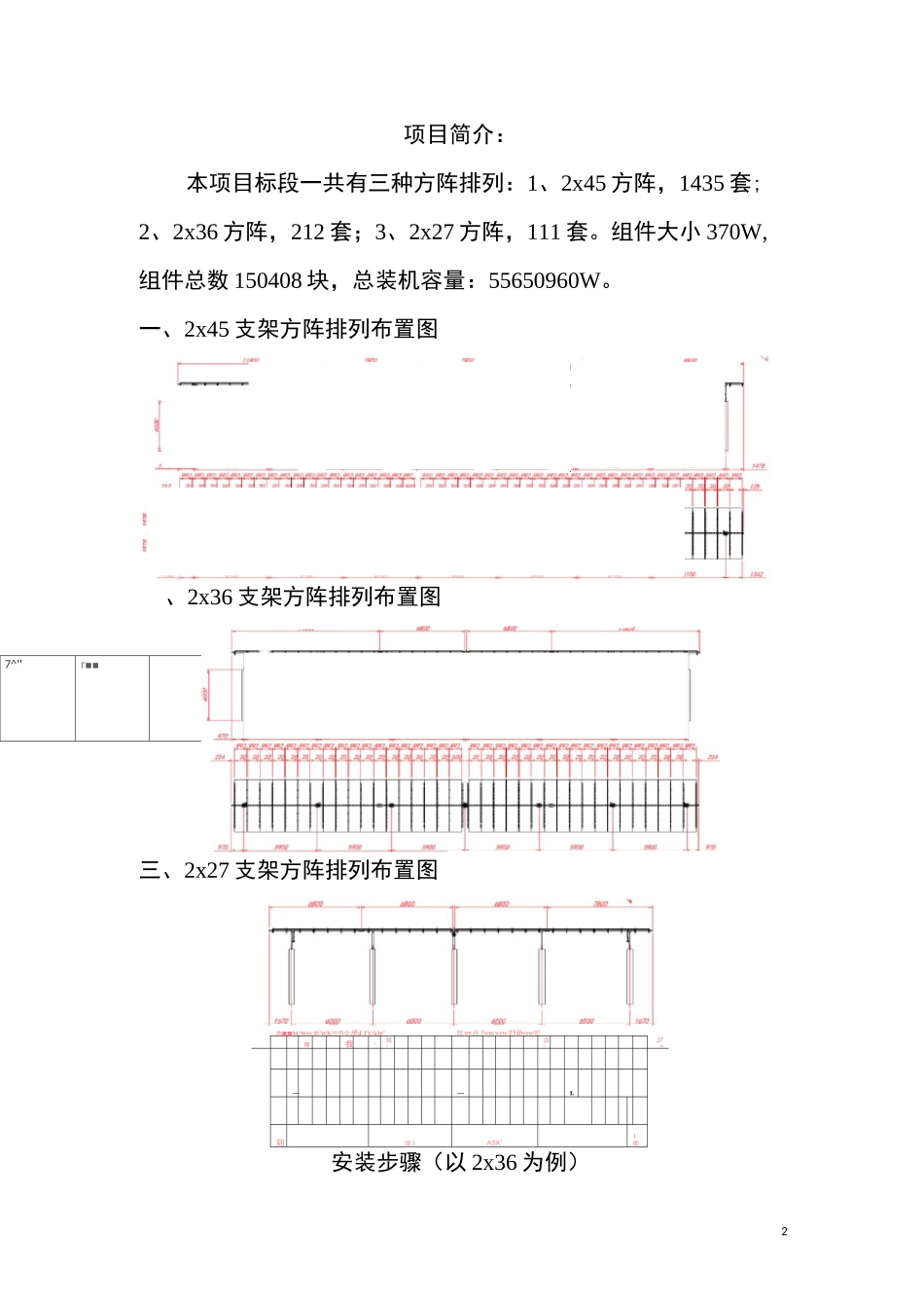 平行轴光伏支架安装方法_第2页