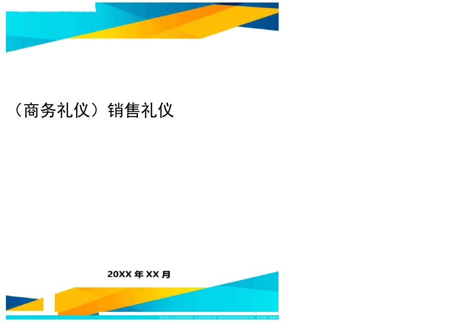 商务礼仪销售礼仪_第1页