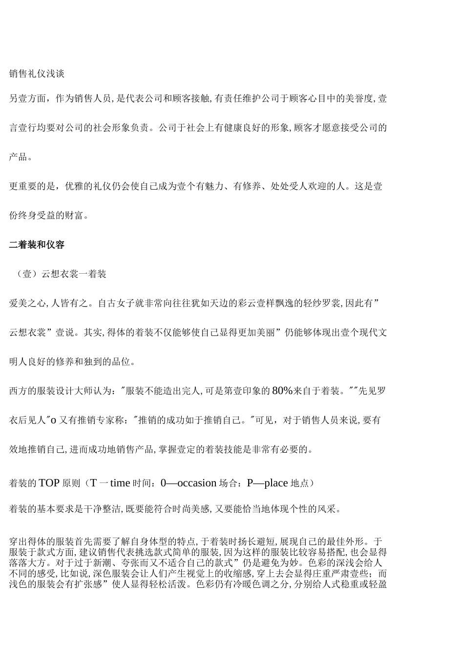 商务礼仪销售礼仪_第2页