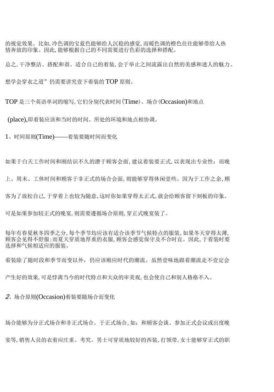 商务礼仪销售礼仪_第3页