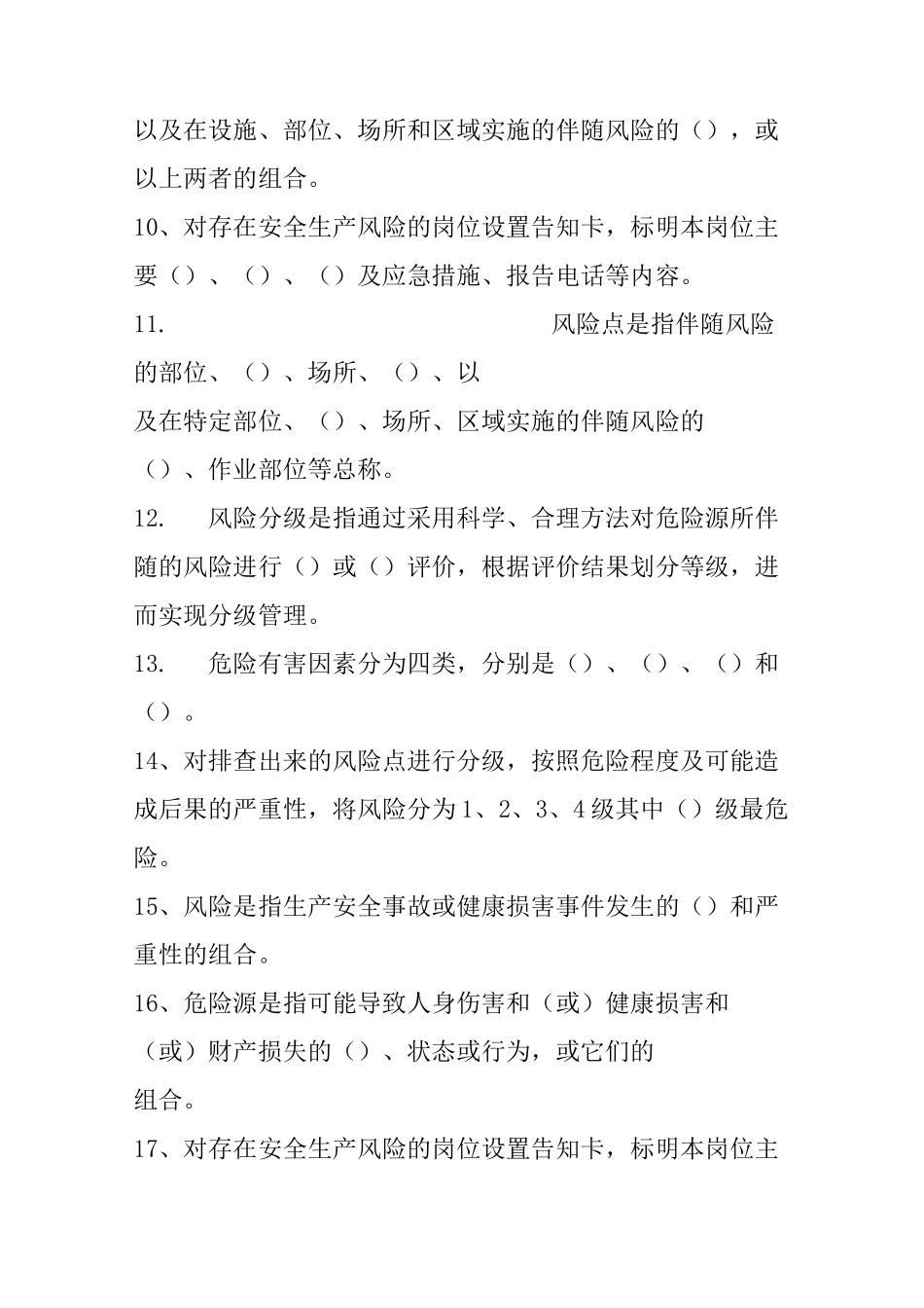 双重预防体系题库_第2页