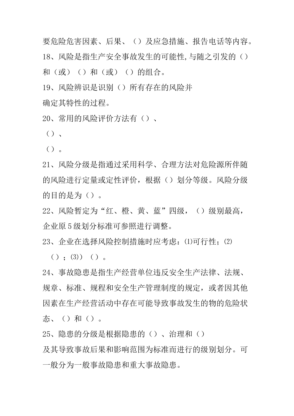 双重预防体系题库_第3页