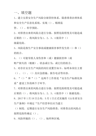 双重预防体系题库