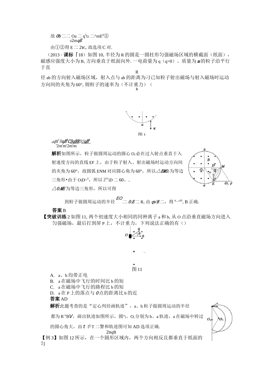 磁场大题总结_第2页