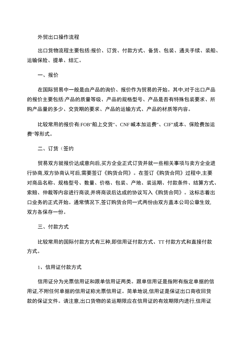 外贸出口操作流程_第1页