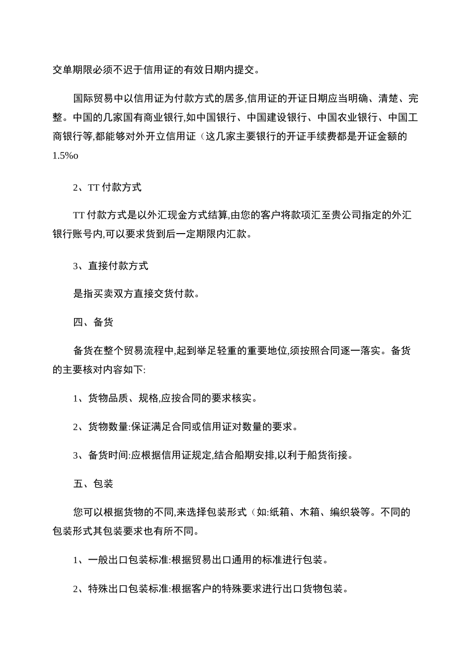 外贸出口操作流程_第2页