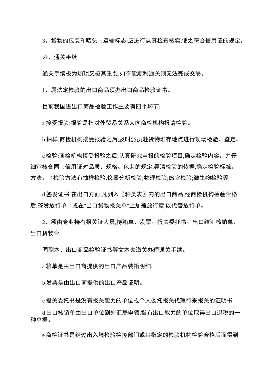 外贸出口操作流程_第3页