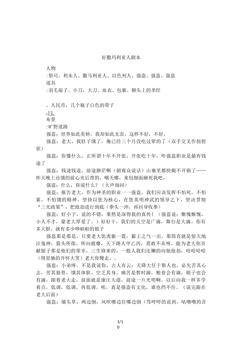 好撒玛利亚人剧本_第1页