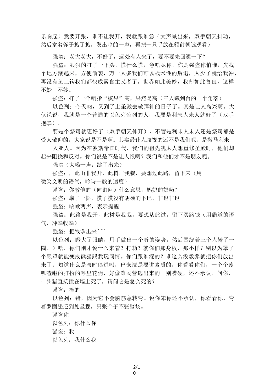 好撒玛利亚人剧本_第2页