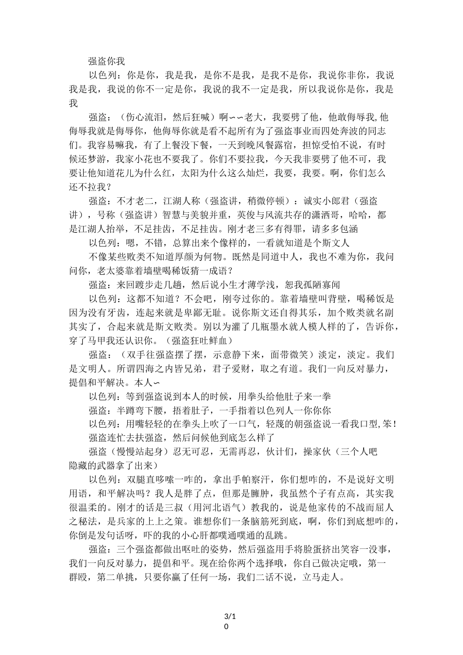 好撒玛利亚人剧本_第3页