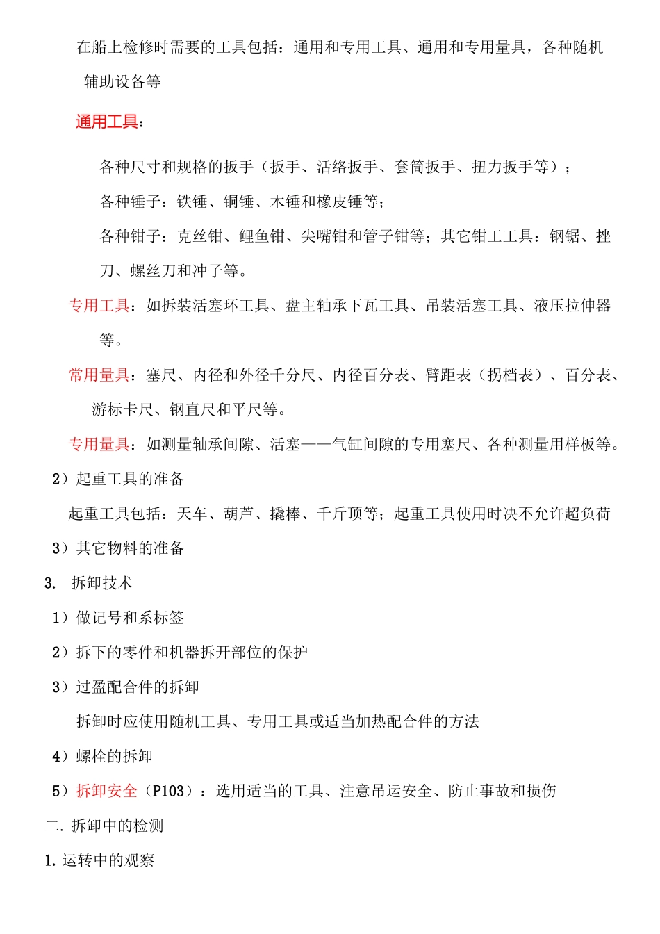 船机维修过程_第2页