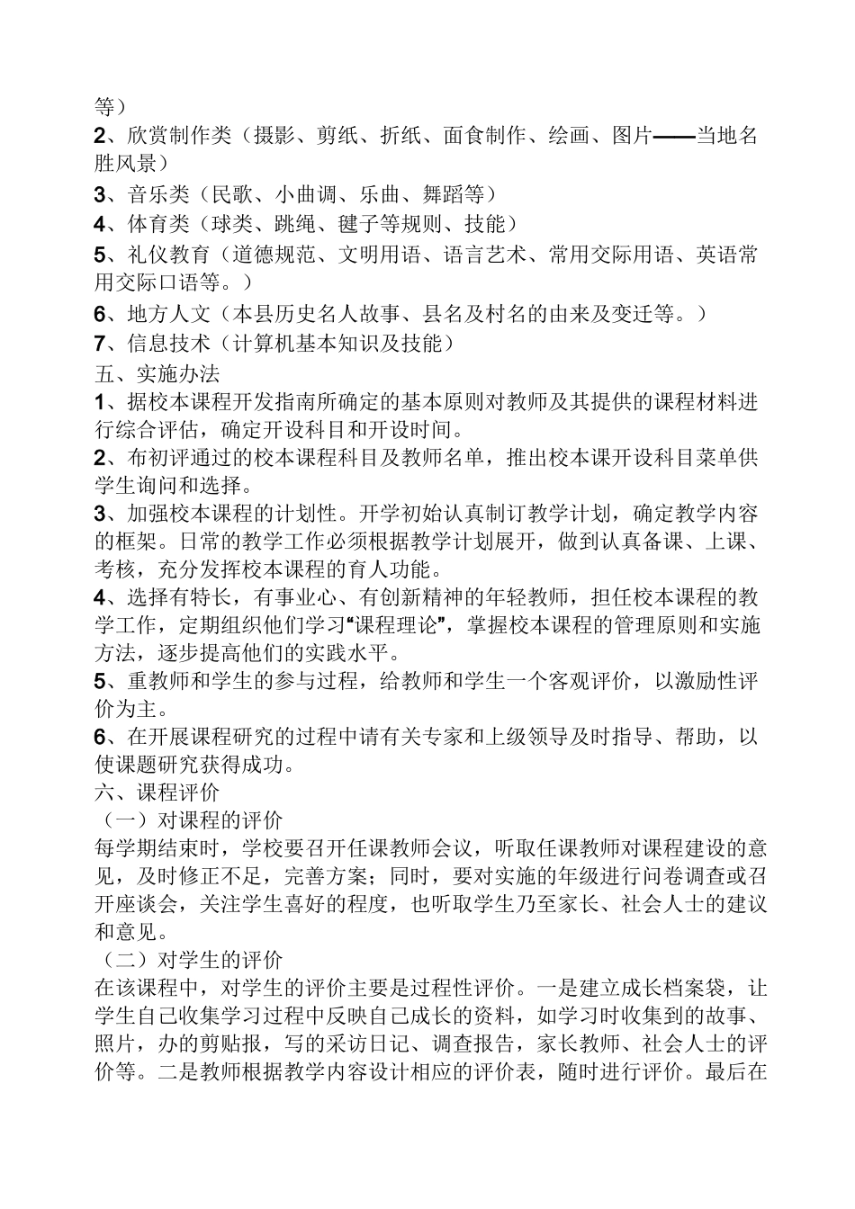 校本课题实施方案_第2页