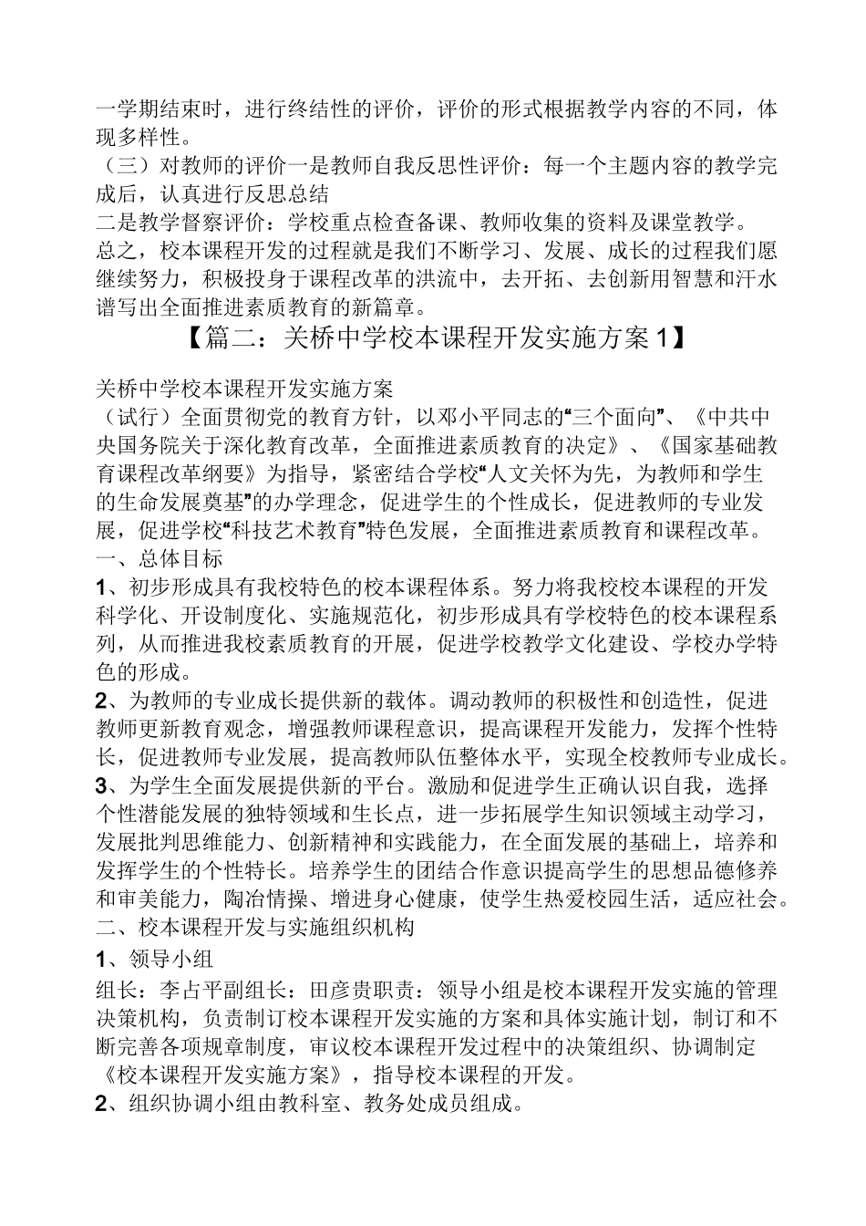 校本课题实施方案_第3页