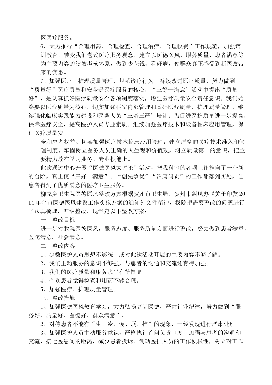 医德医风整改措施_第2页