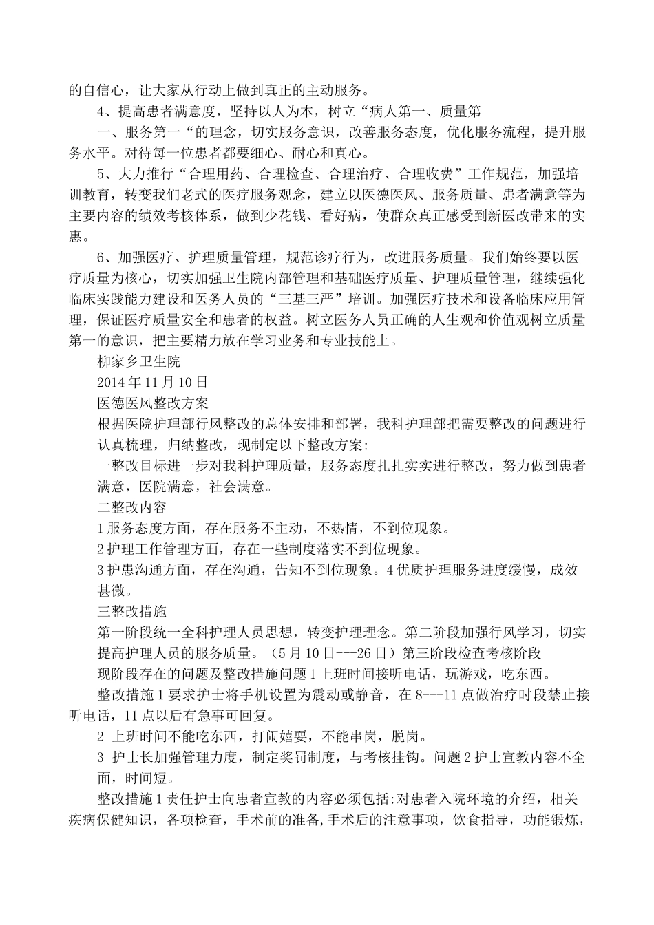 医德医风整改措施_第3页