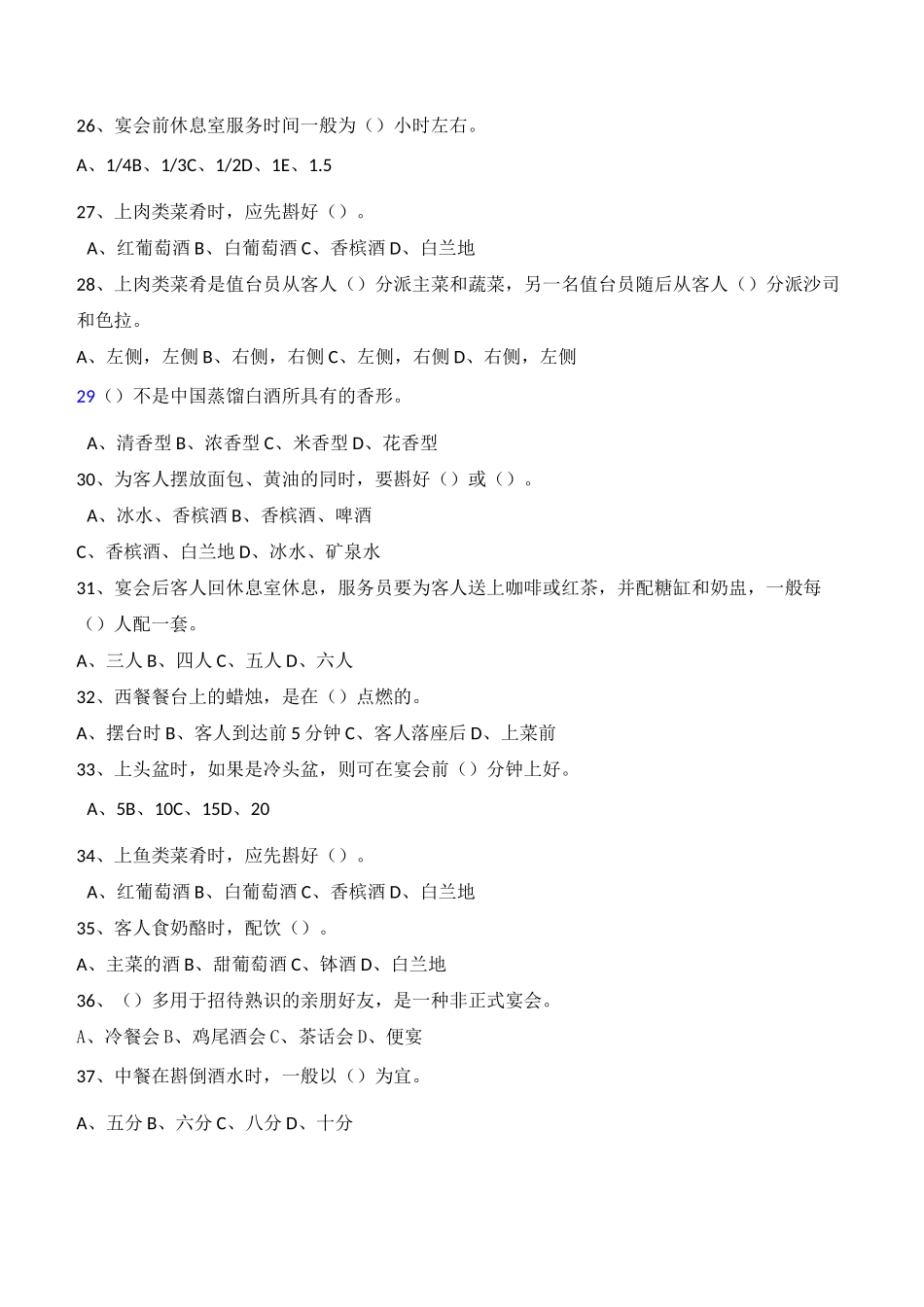 餐饮服务与管理 单项选择题训练_第3页