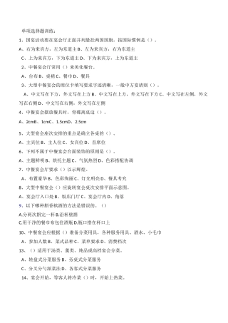 餐饮服务与管理 单项选择题训练