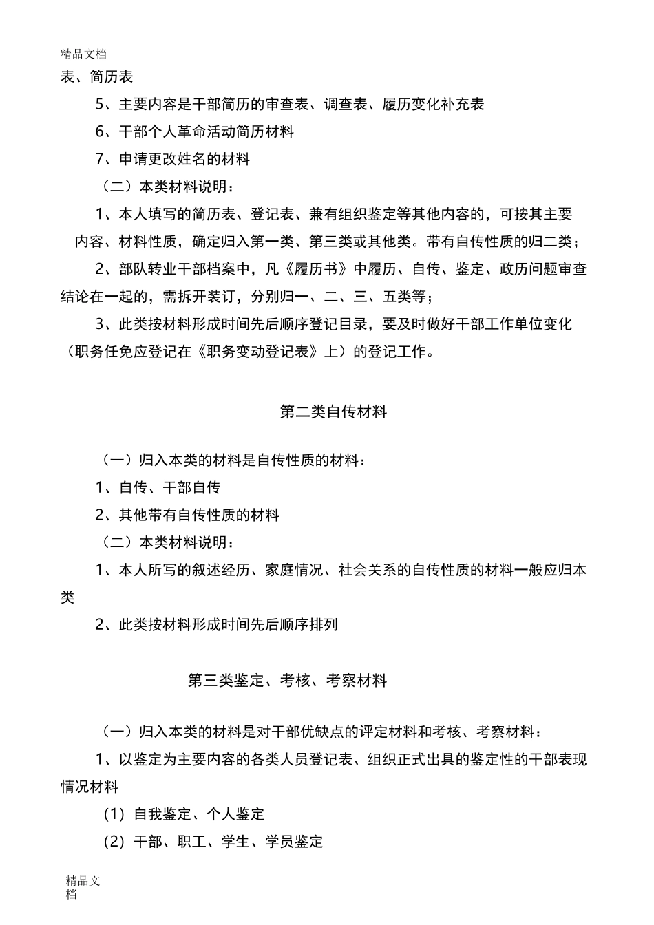 最新干部人事档案材料分类参考资料_第2页