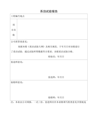 系泊与航行试验表格