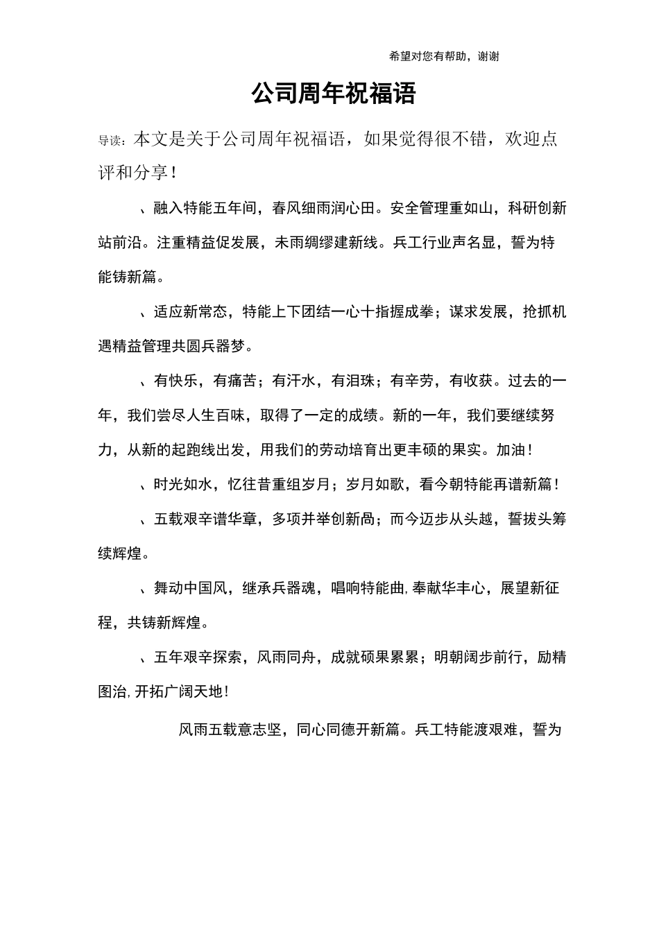 公司5周年祝福语_第1页