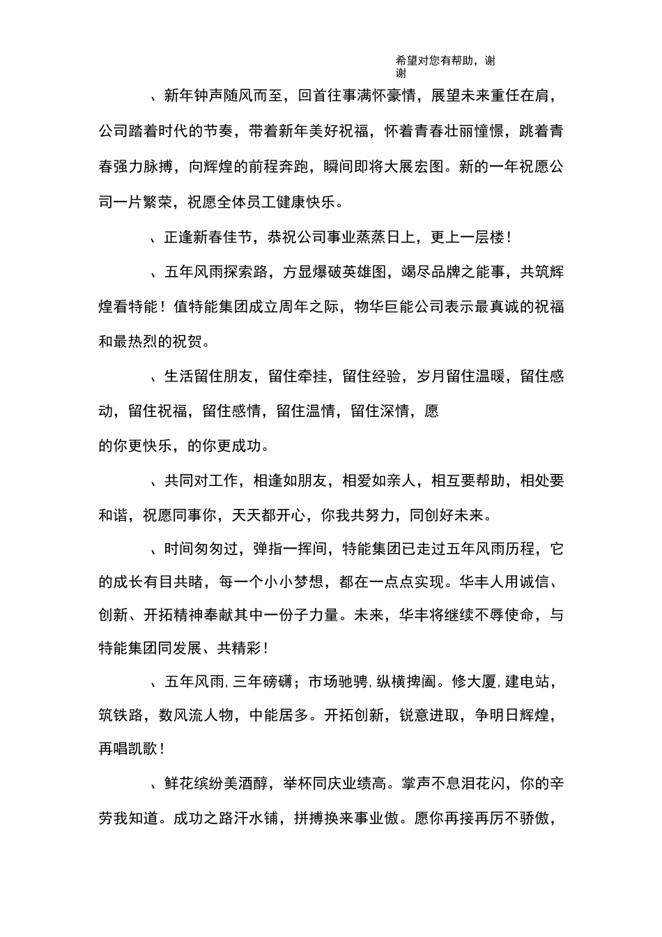公司5周年祝福语_第3页