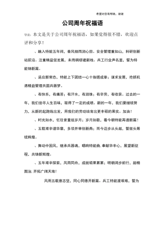 公司5周年祝福语