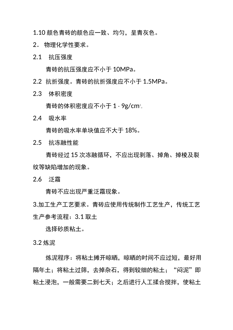 文物建筑维修基本材料行业标准_第2页