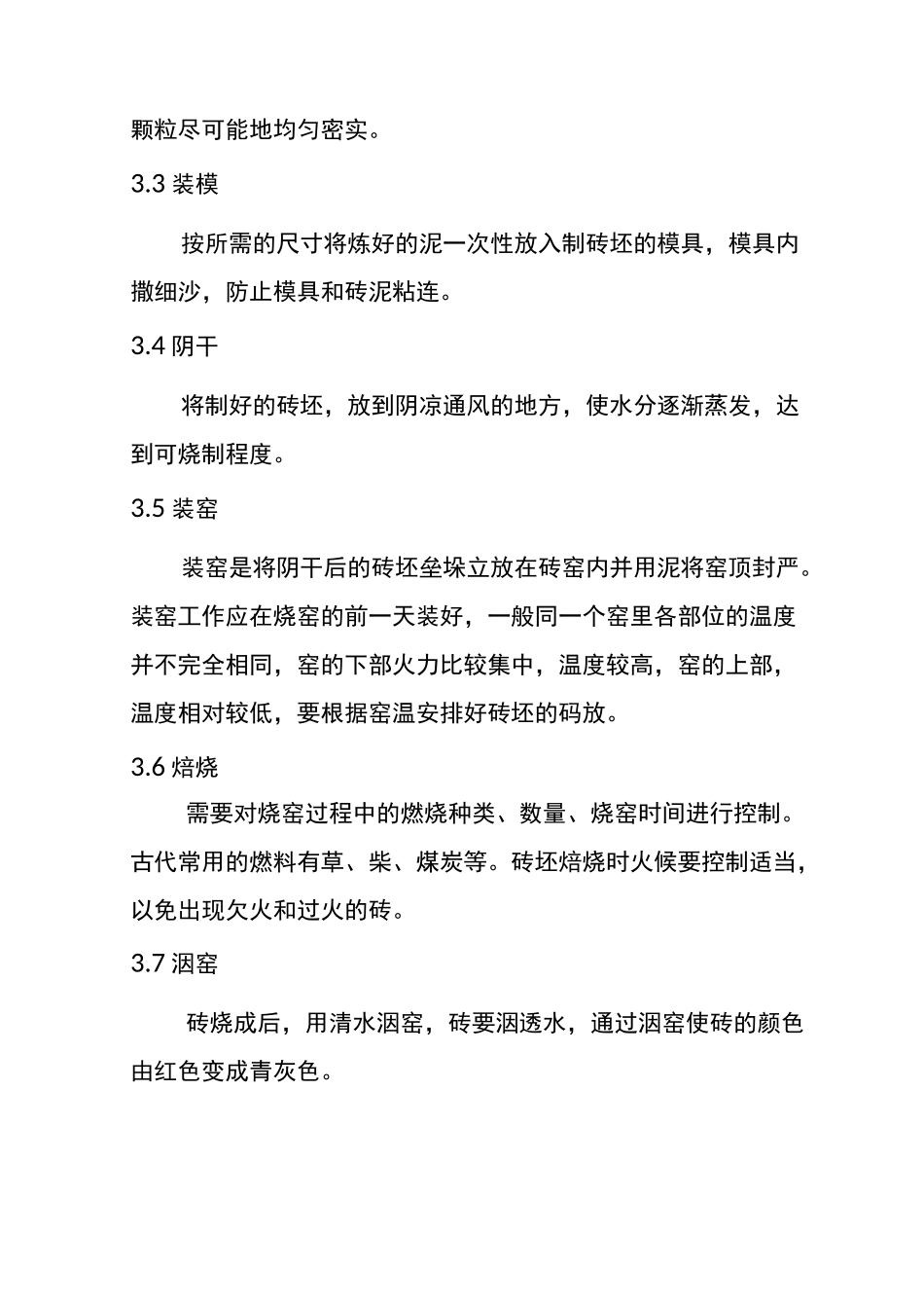 文物建筑维修基本材料行业标准_第3页