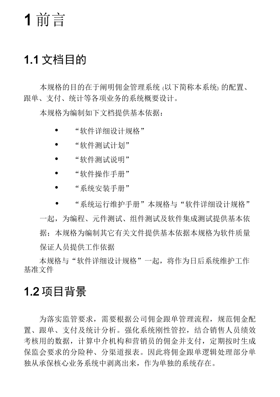 佣金系统概要设计说明书_第2页