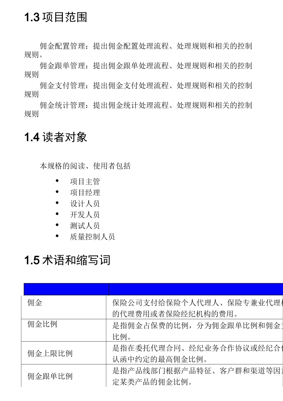 佣金系统概要设计说明书_第3页