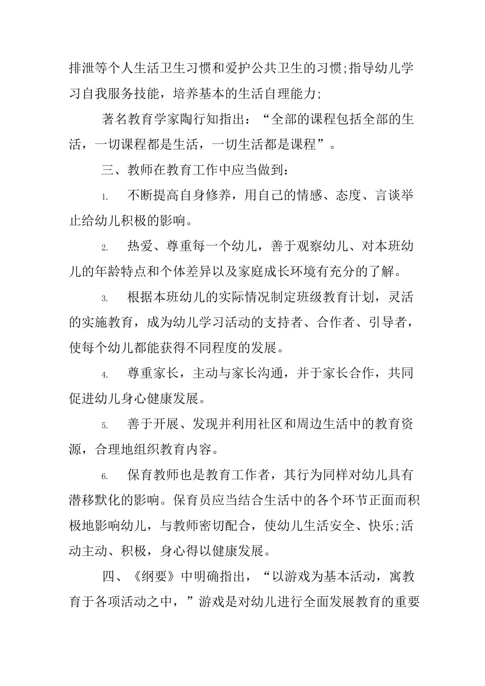 幼儿教师国培研修计划_第2页