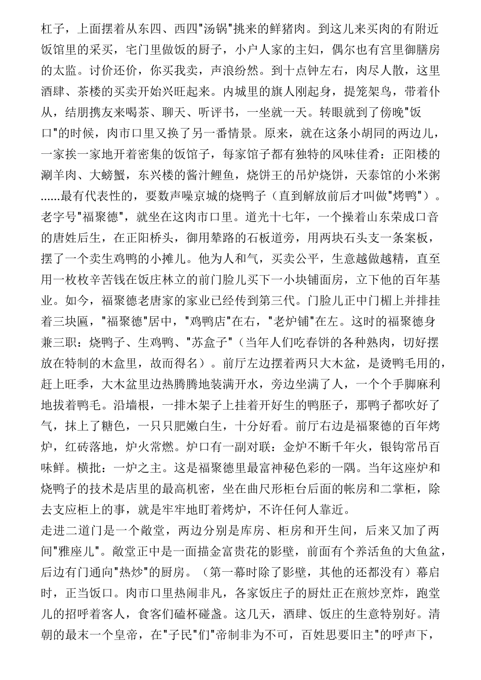 经典剧目《天下第一楼》_第2页