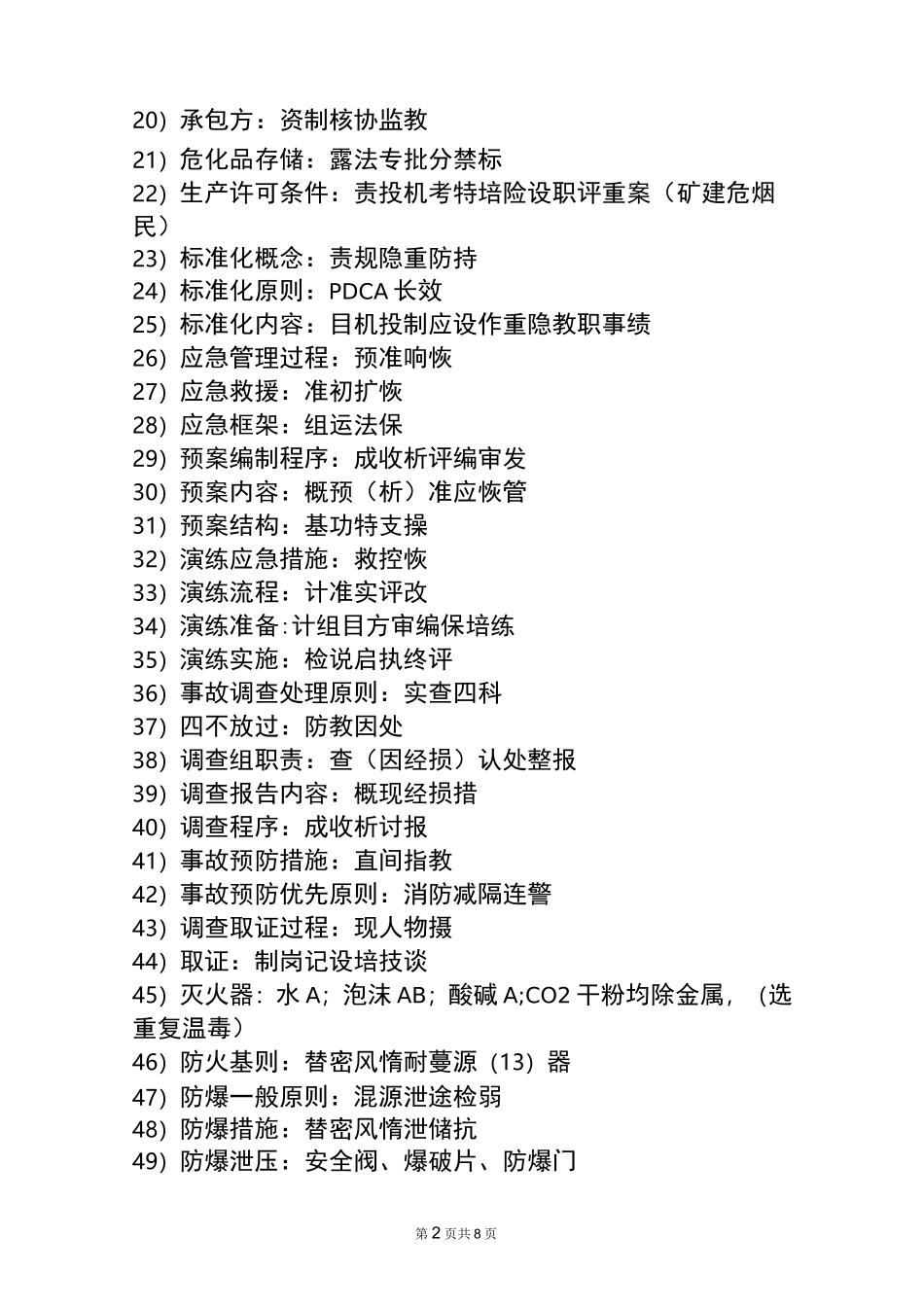 注册安全工程师(125个记忆点精华帖)_第2页