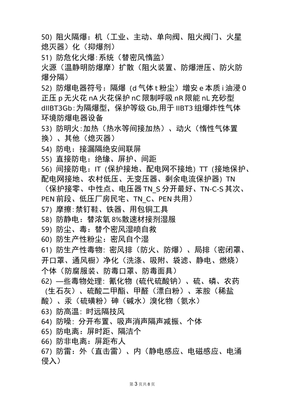 注册安全工程师(125个记忆点精华帖)_第3页
