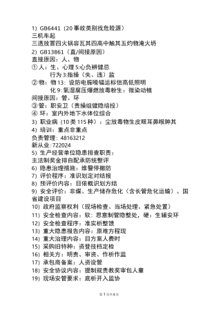 注册安全工程师(125个记忆点精华帖)