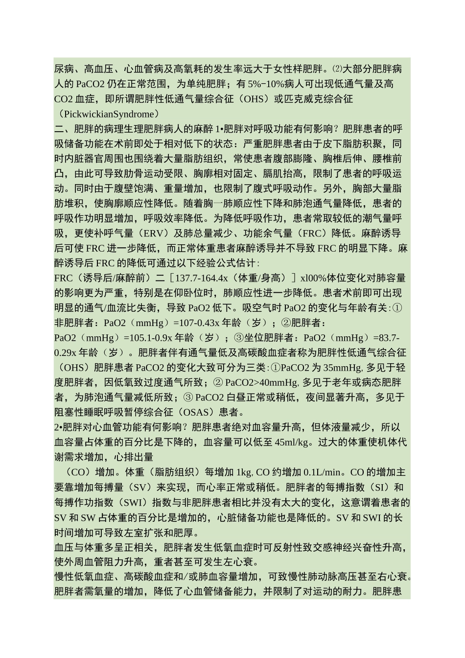 肥胖病人麻醉._第2页