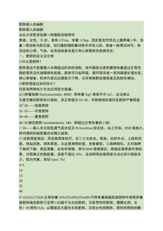 肥胖病人麻醉.