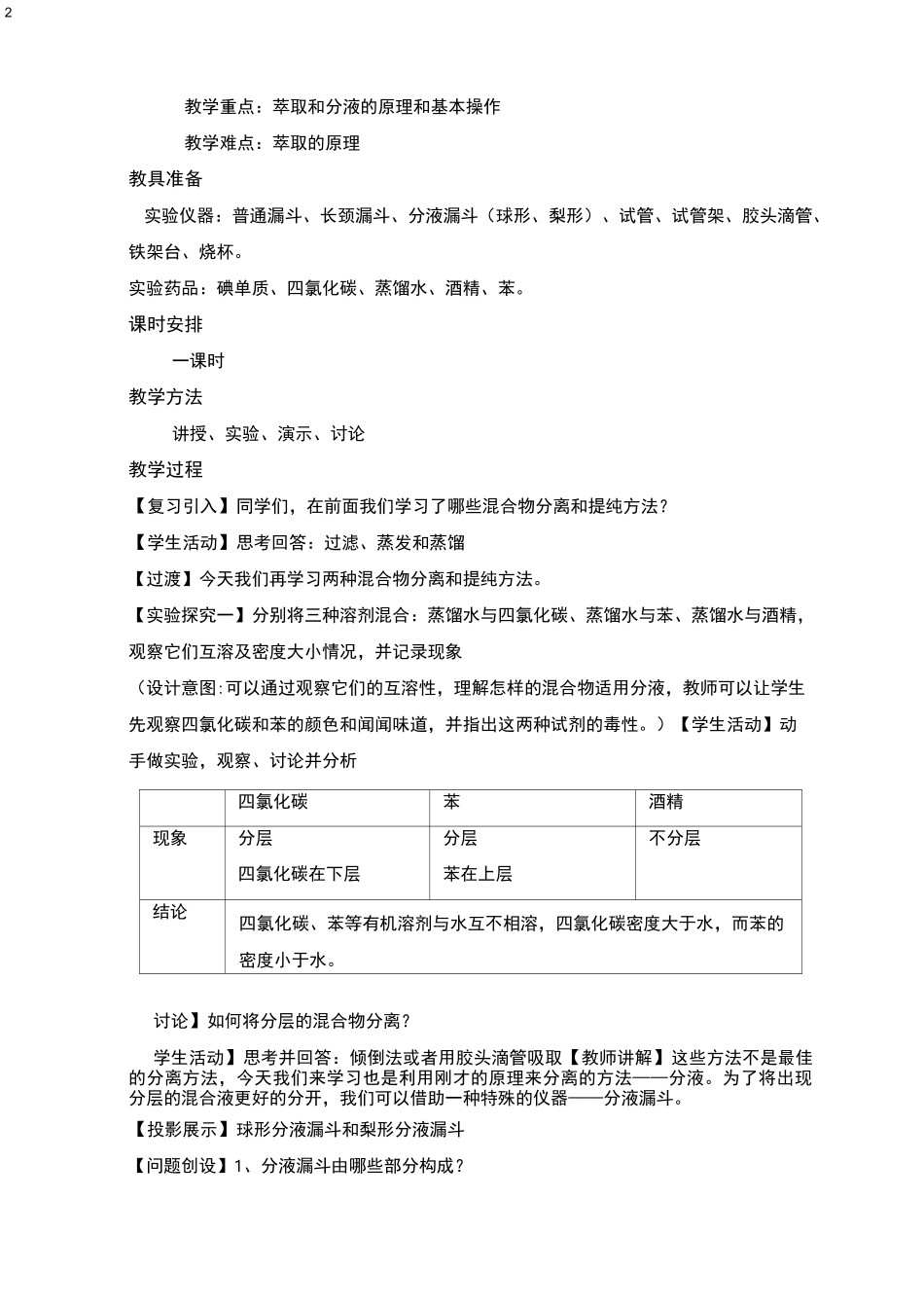 萃取和分液-教案_第2页