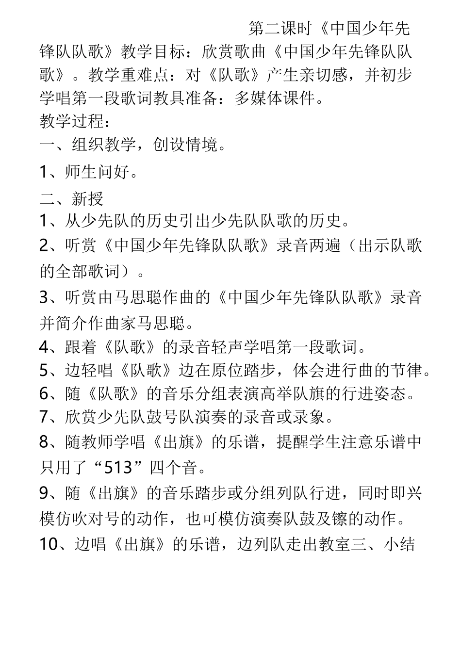 最新版湘教版小学三年级下册音乐教案_第2页