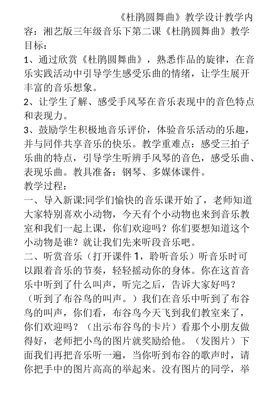 最新版湘教版小学三年级下册音乐教案_第3页