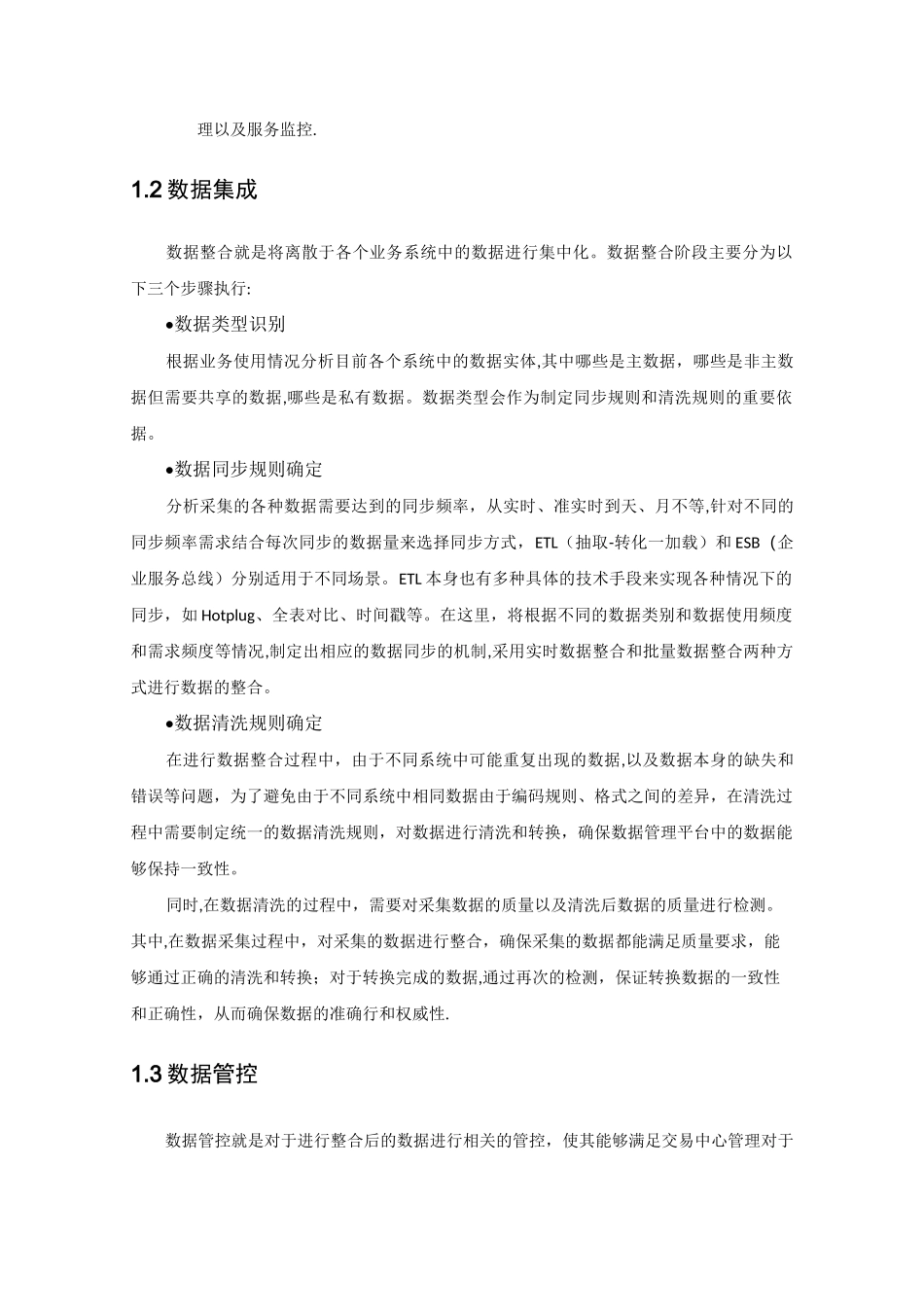 数据管控规范_第2页