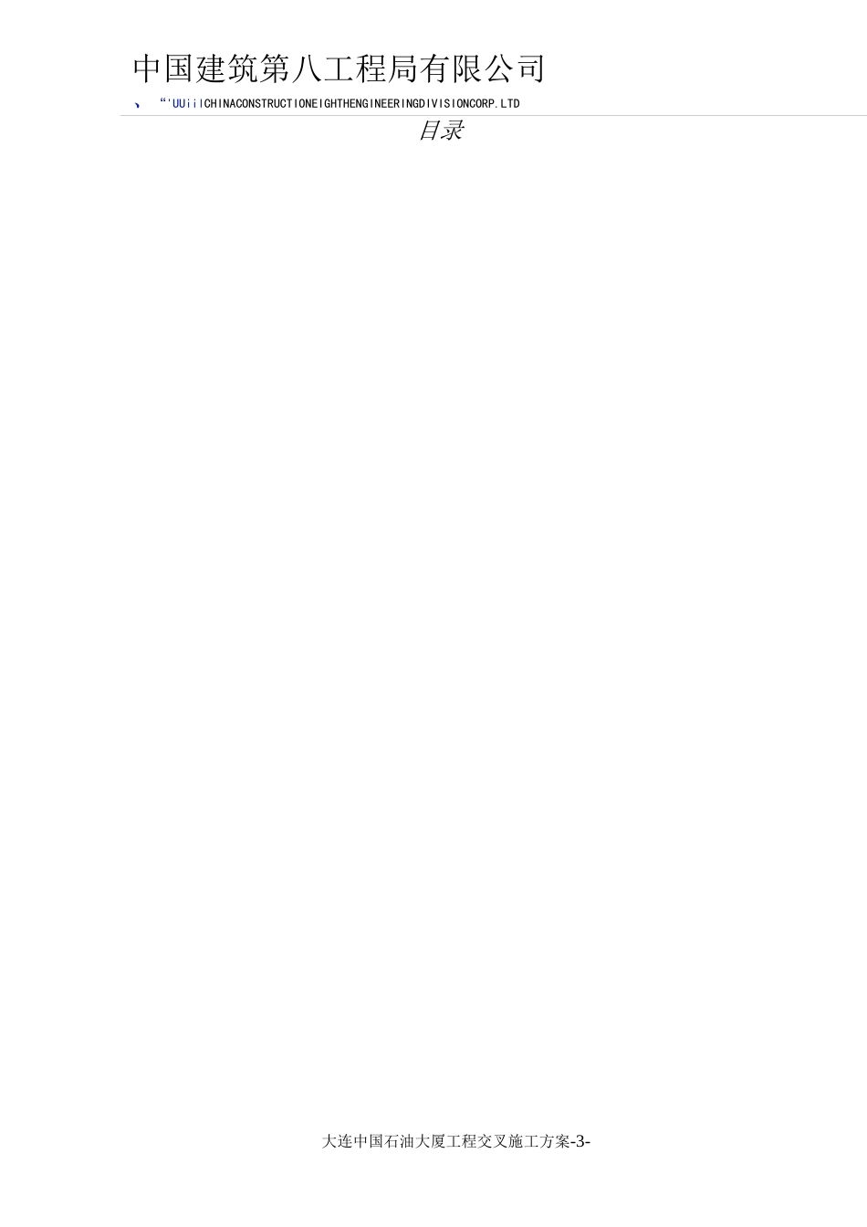 交叉作业施工方案_第3页