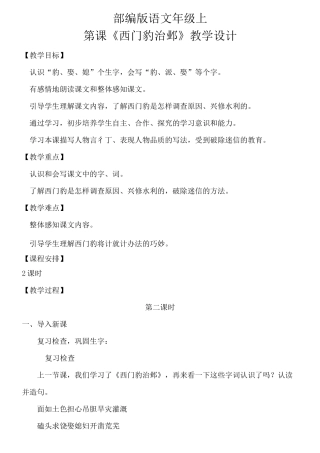 部编版四年级上第26课 《西门豹治邺》教学设计 第二课时