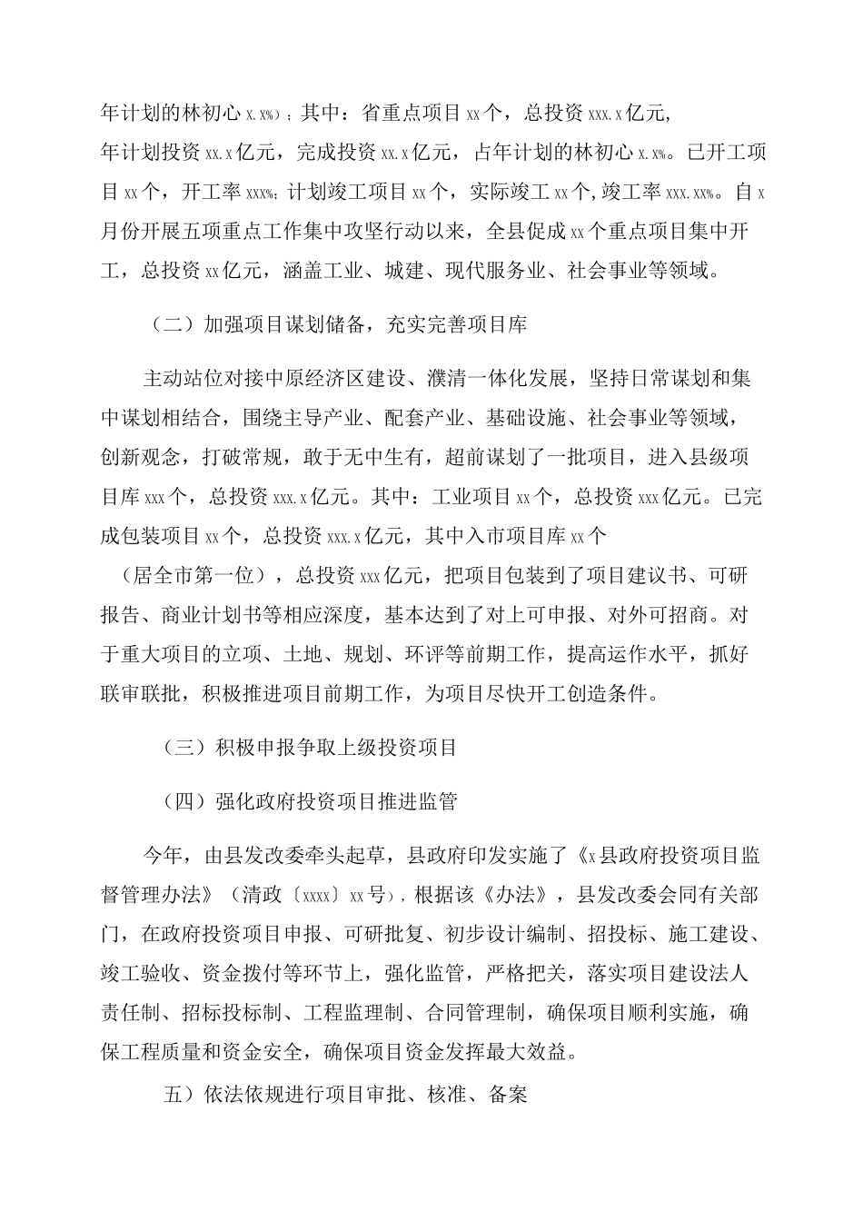 发改委2022年工作总结及来年工作计划_第2页