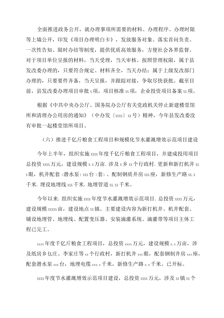 发改委2022年工作总结及来年工作计划_第3页